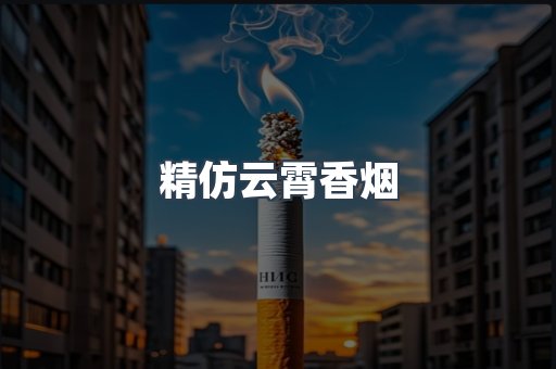 云霄香烟批发